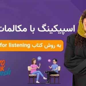 مکالمه انگلیسی